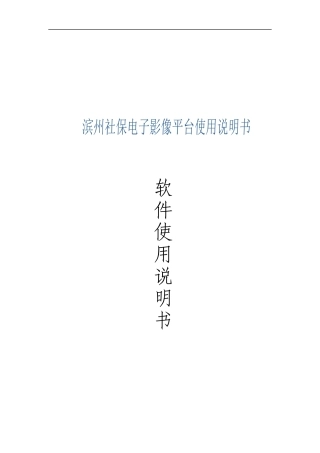 滨州社保在金保工程中