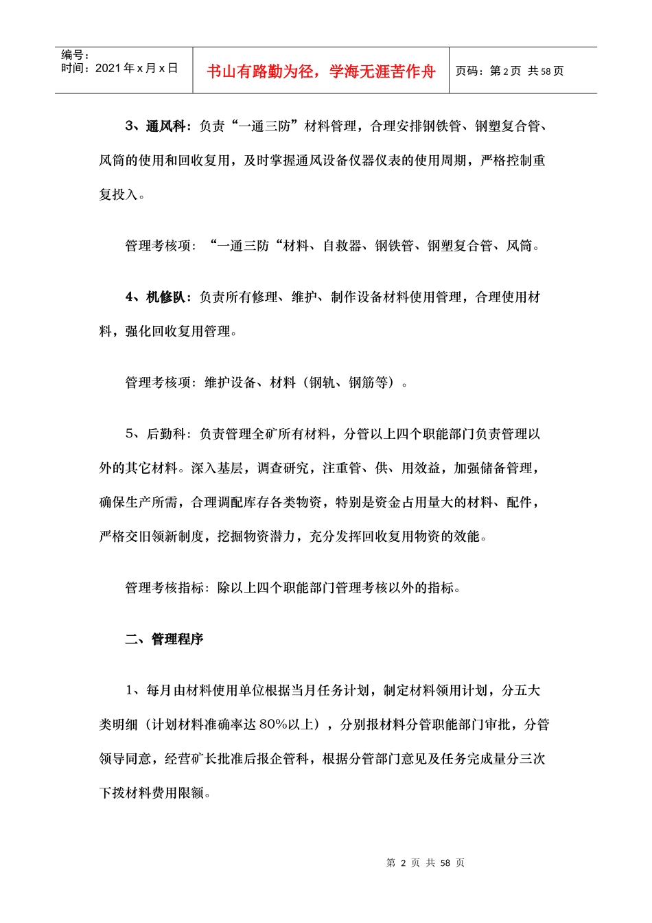 煤业材料消耗管理考核办法_第2页