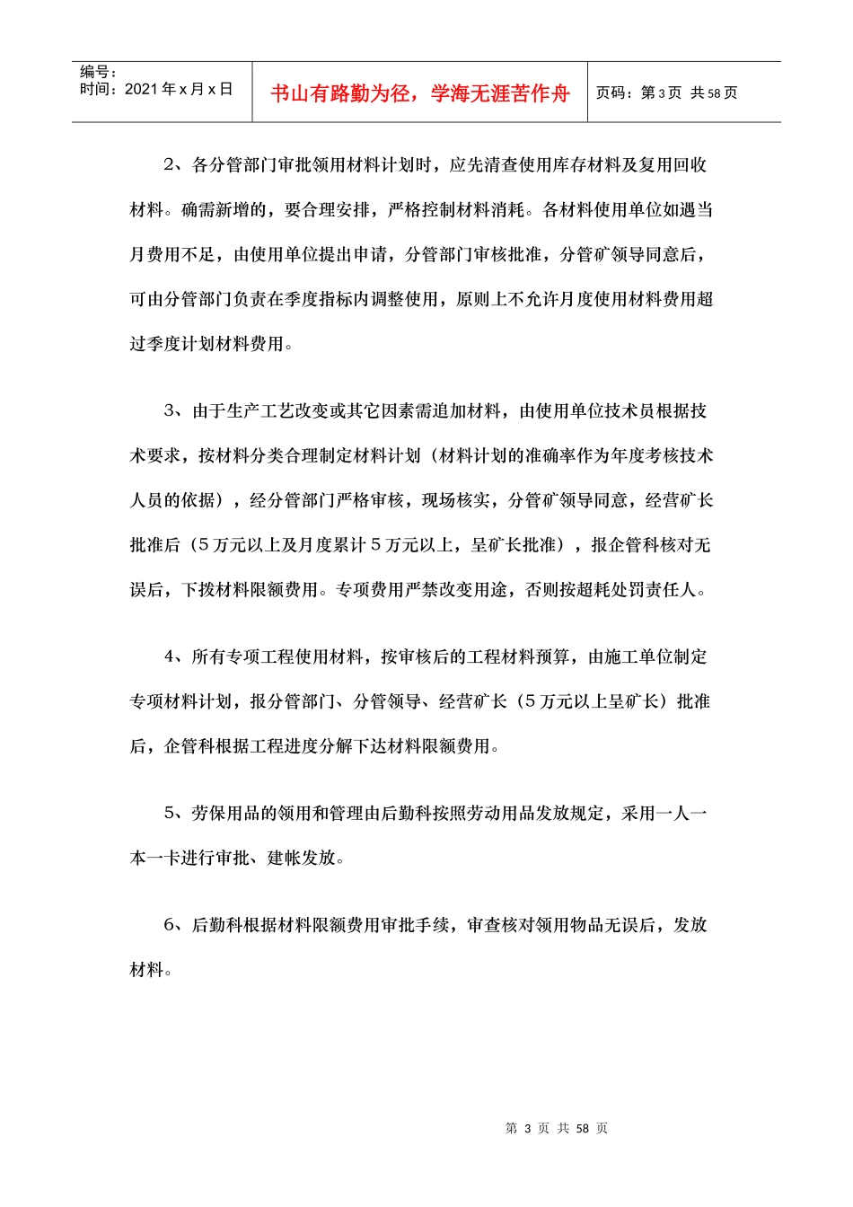 煤业材料消耗管理考核办法_第3页