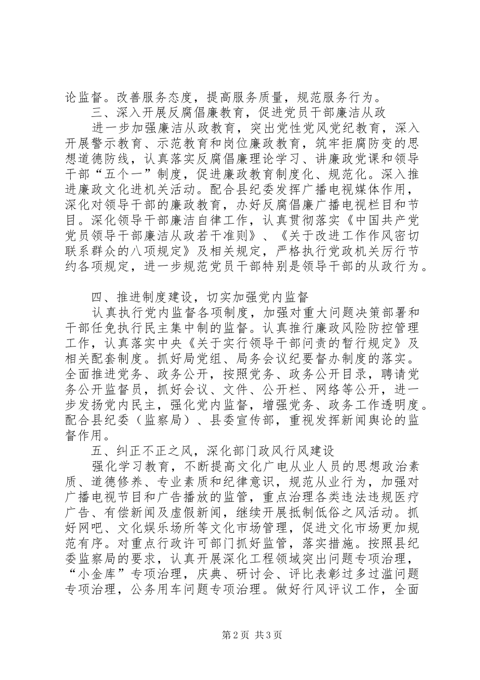 党风廉政建设和反腐败工作计划_第2页