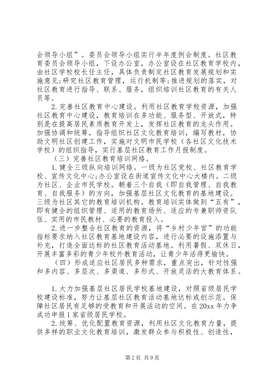 街道社区教育工作计划_第2页