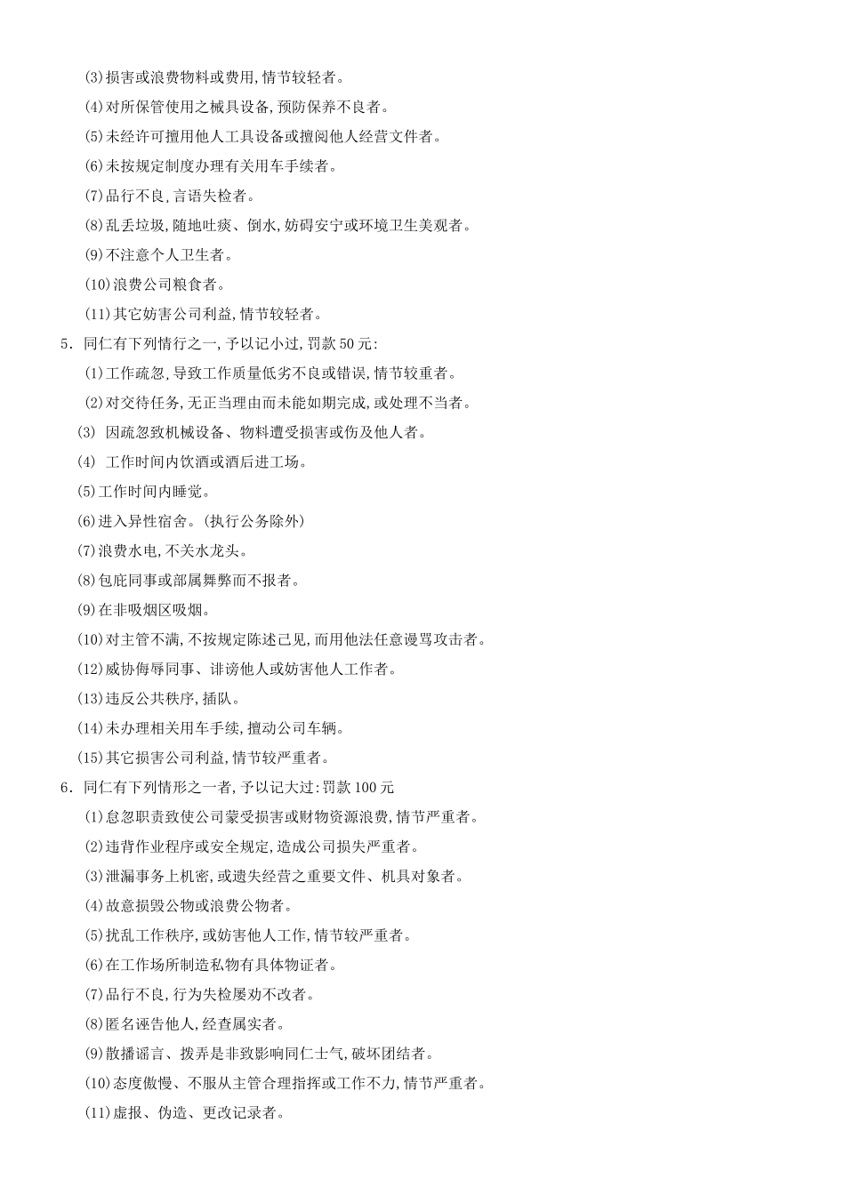 某某公司奖惩制度_第3页