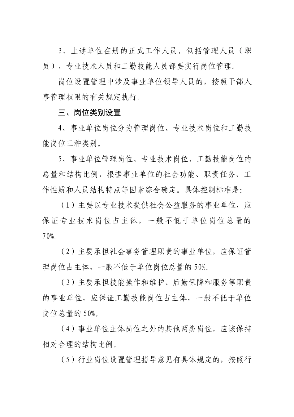 张家口市事业单位岗位设置管理实施细则(试行)_第2页