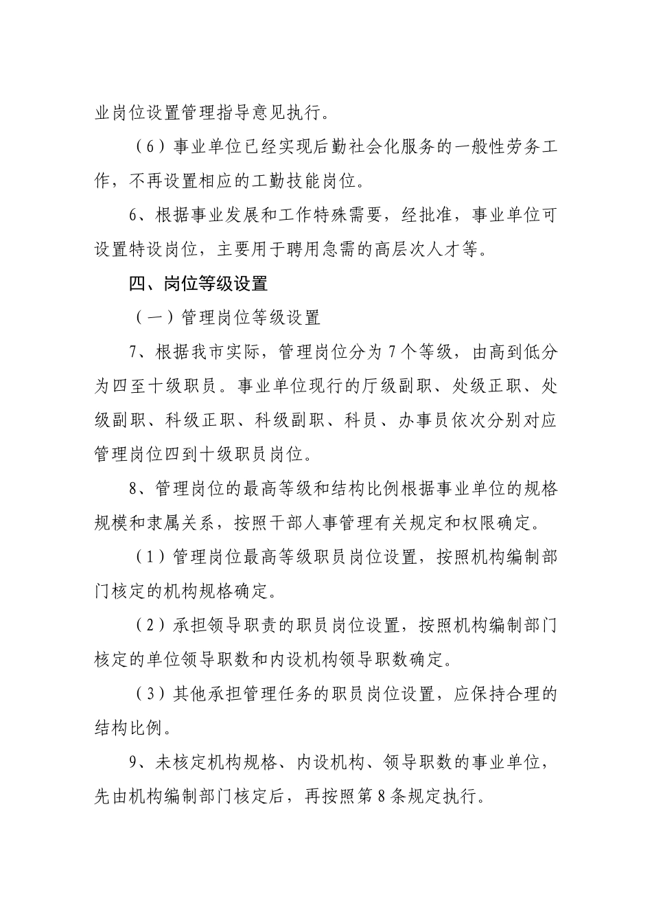 张家口市事业单位岗位设置管理实施细则(试行)_第3页
