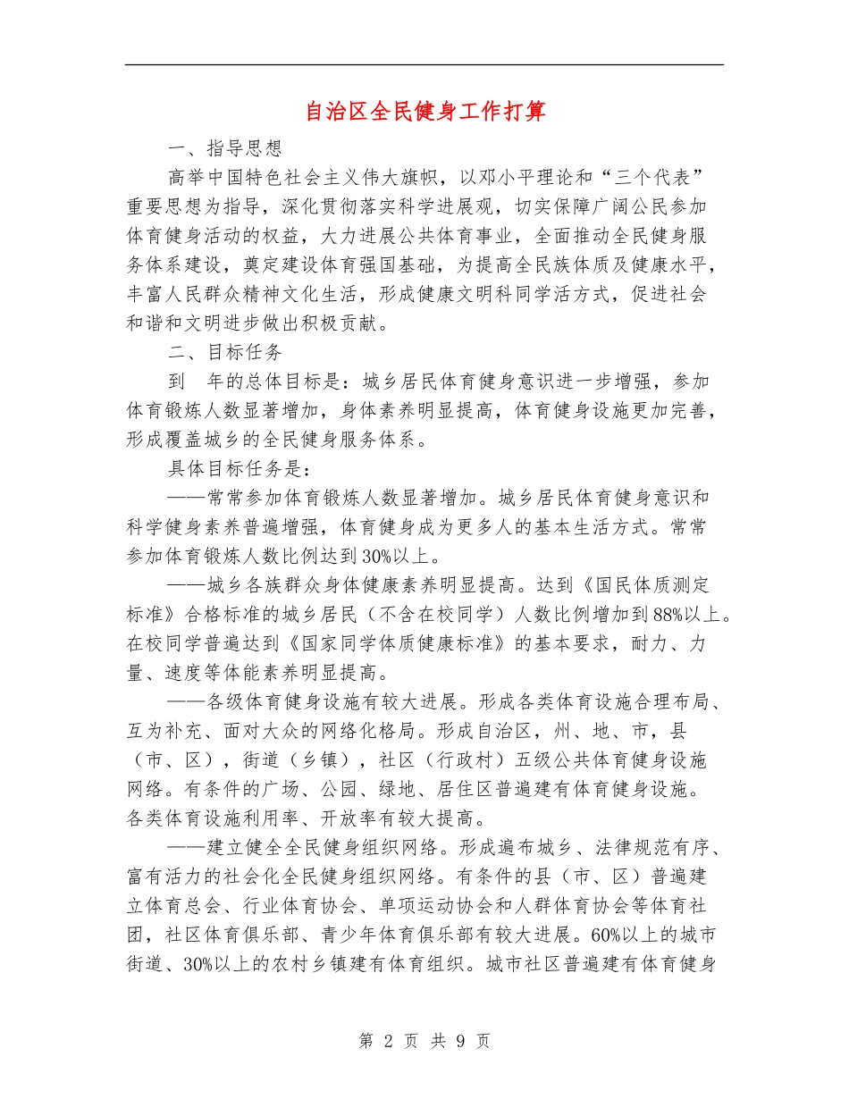自治区全民健身工作打算_第2页