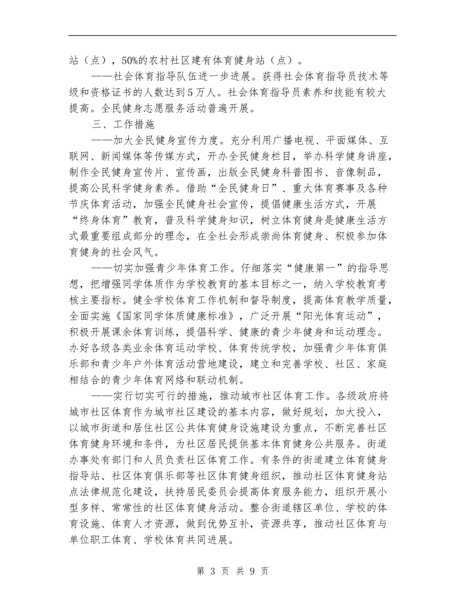 自治区全民健身工作打算_第3页