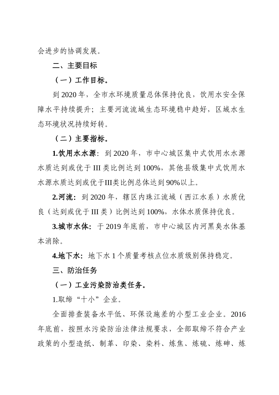 某某市水污染防治行动计划工作方案_第2页