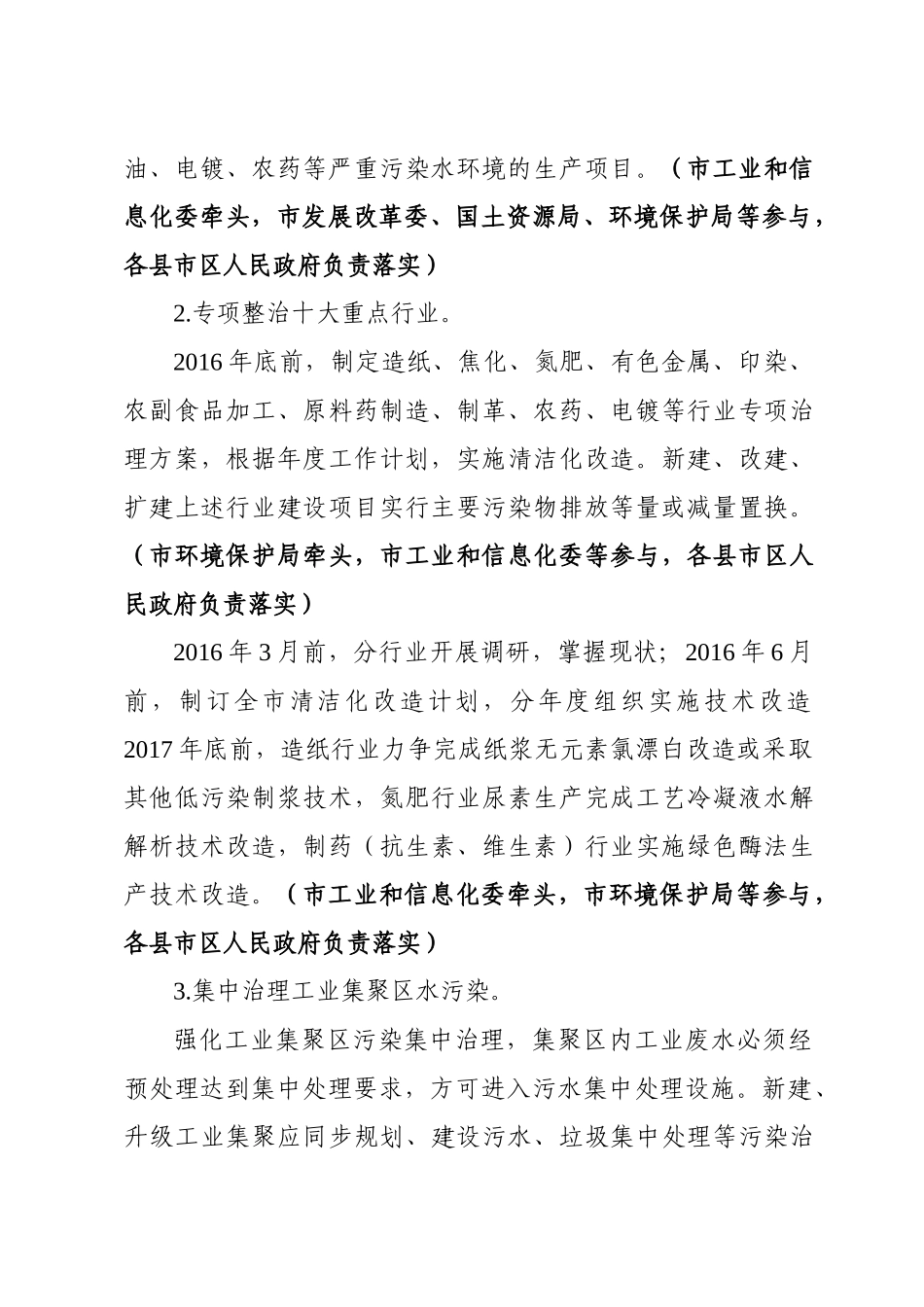 某某市水污染防治行动计划工作方案_第3页