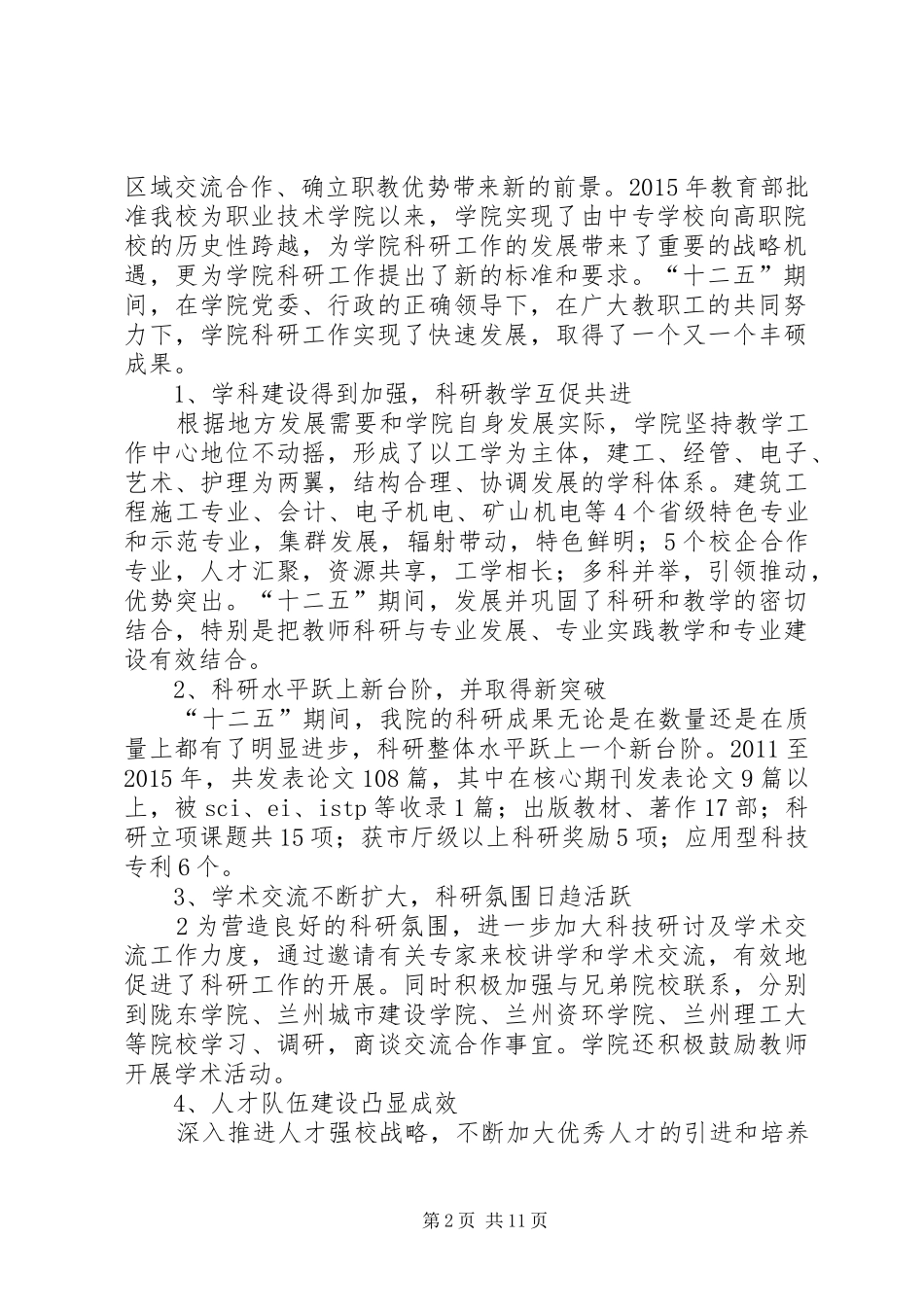 教研室“十三五”教科研工作规划_第2页