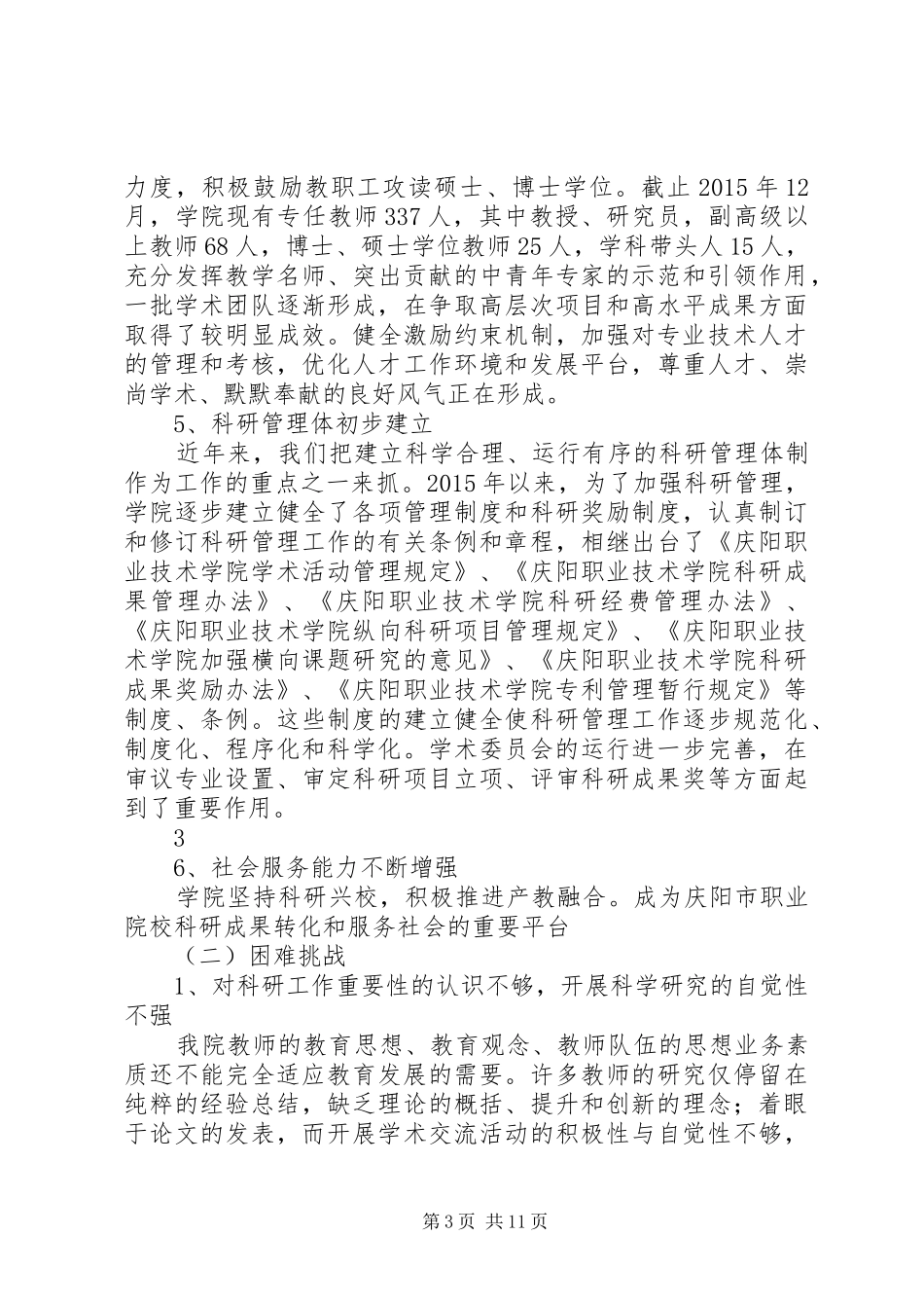 教研室“十三五”教科研工作规划_第3页