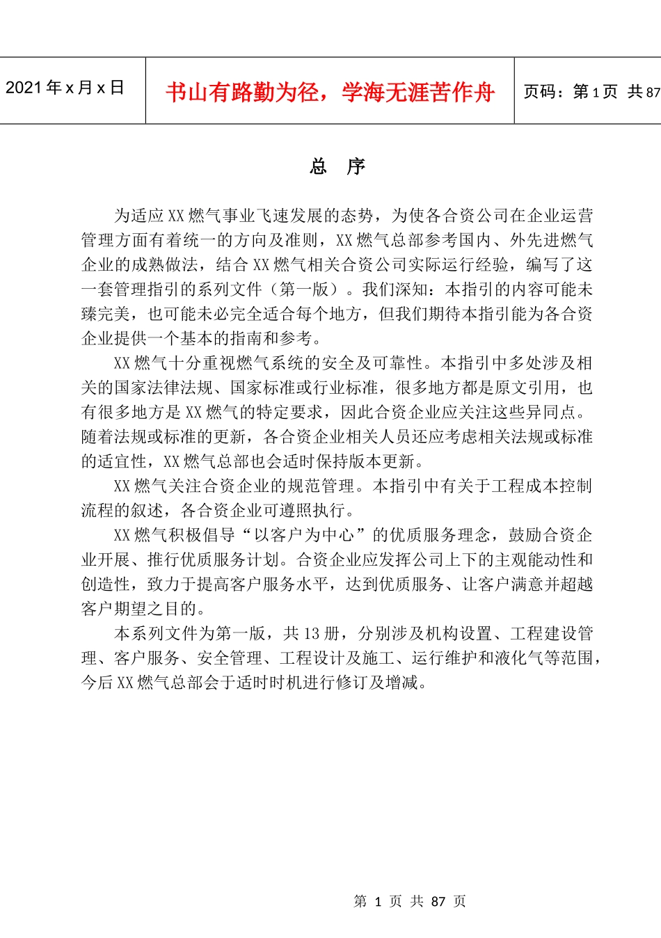 燃气液化气管理手册_第2页