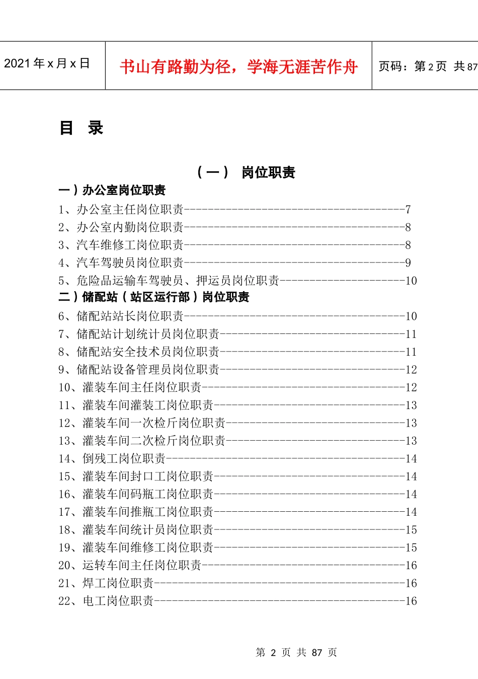 燃气液化气管理手册_第3页