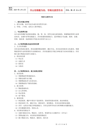 物流教学计划(省示范校
