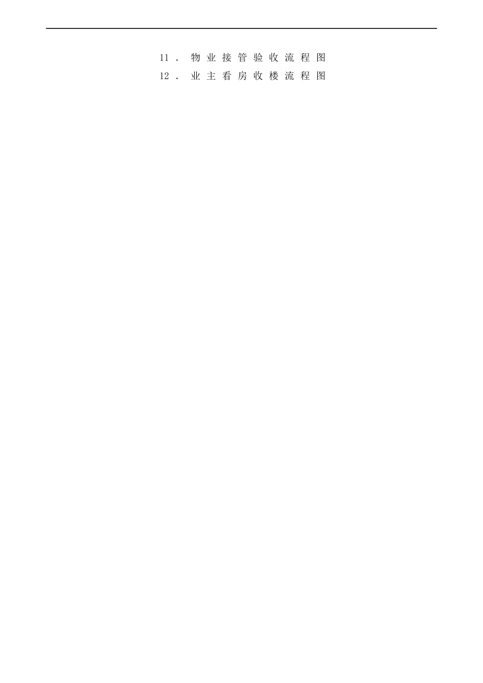 物业管理公司工作流程图(doc 54页)_第3页