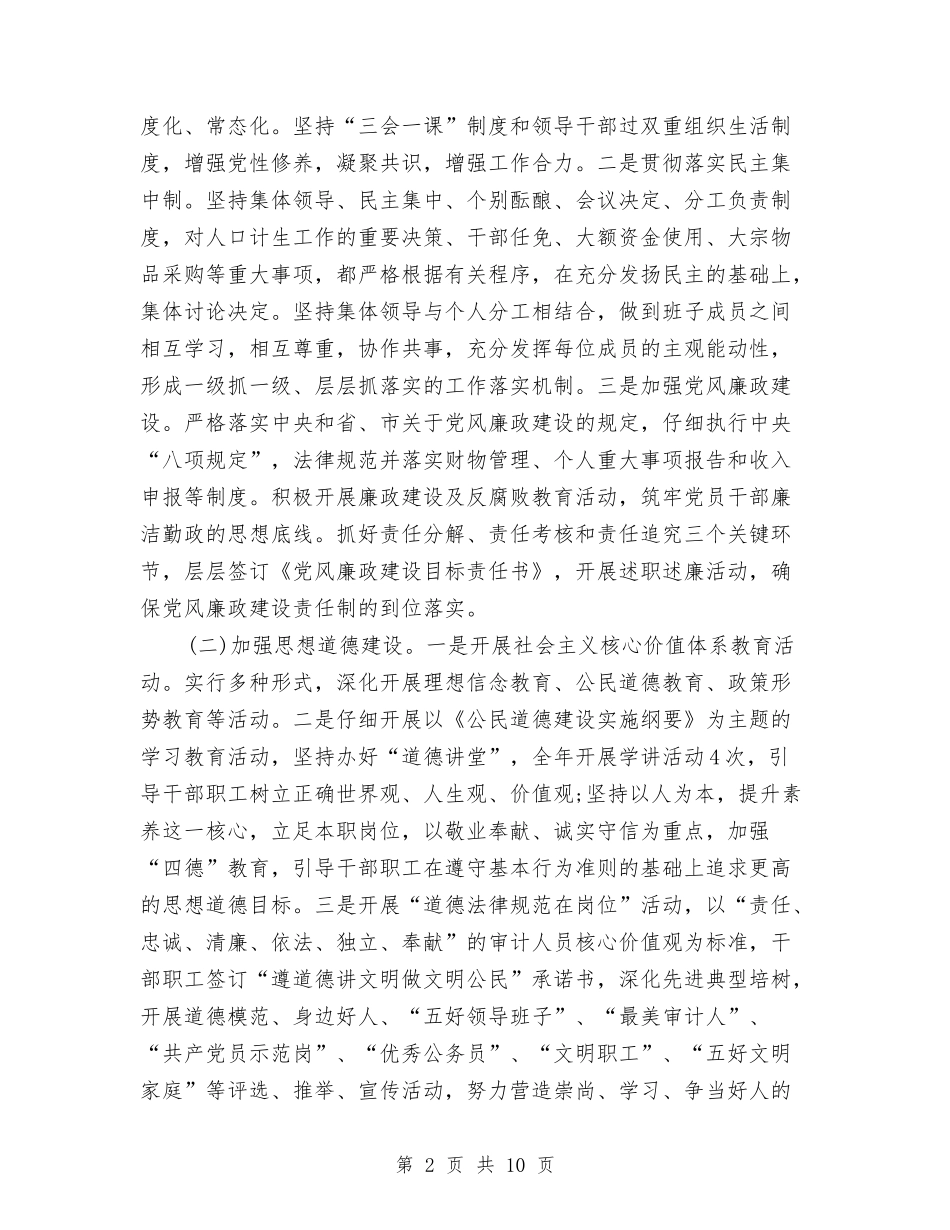 2024年精神文明建设工作计划结尾与2024年精神文明建设工作计划结尾样本汇编_第2页