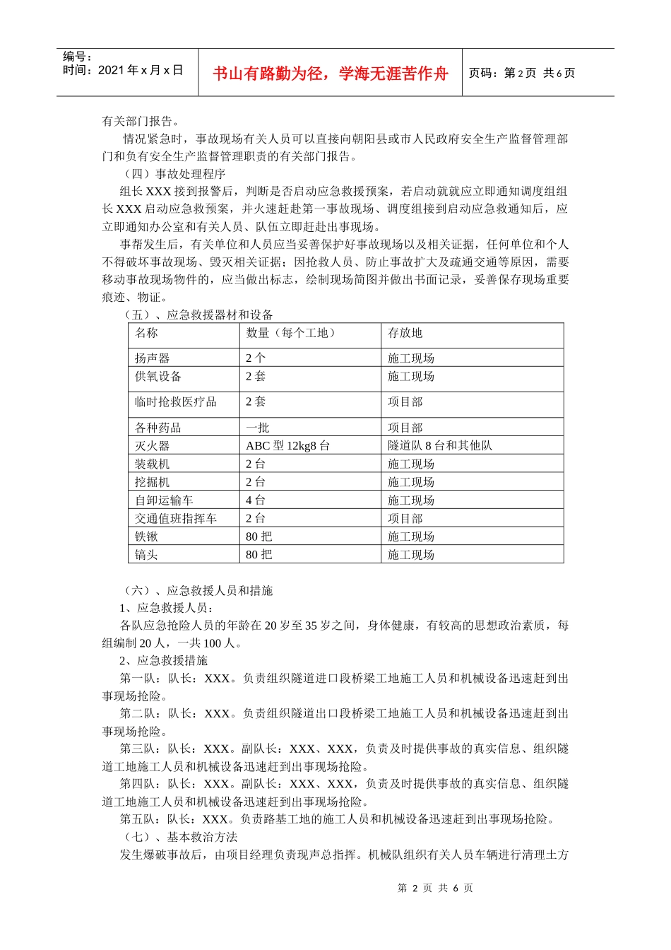 爆破工程事故应急救援预案_第2页