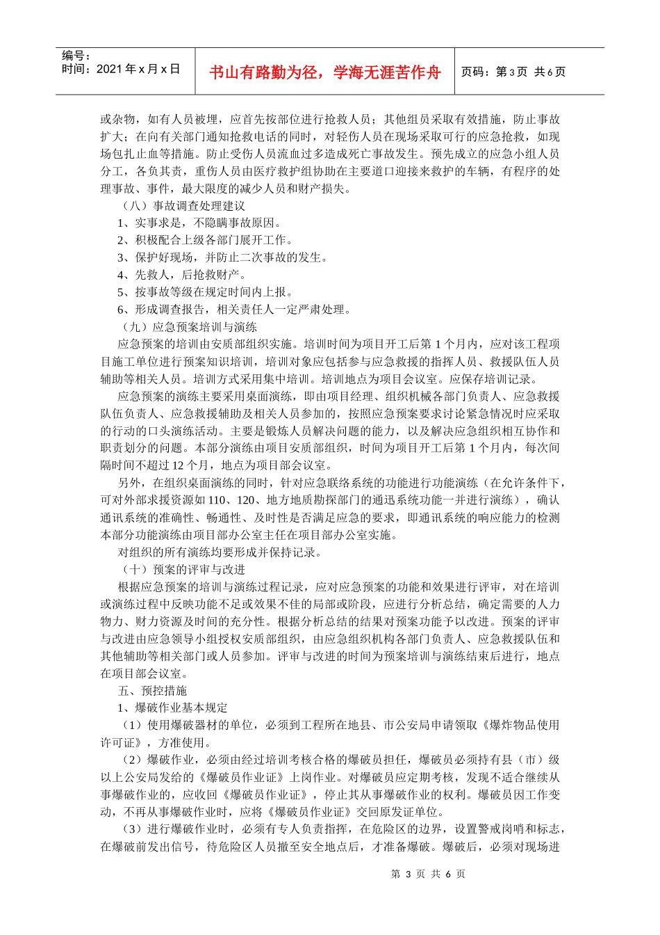 爆破工程事故应急救援预案_第3页