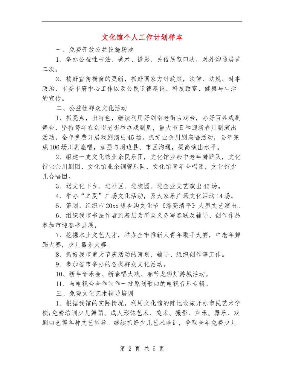文化馆个人工作计划样本_第2页