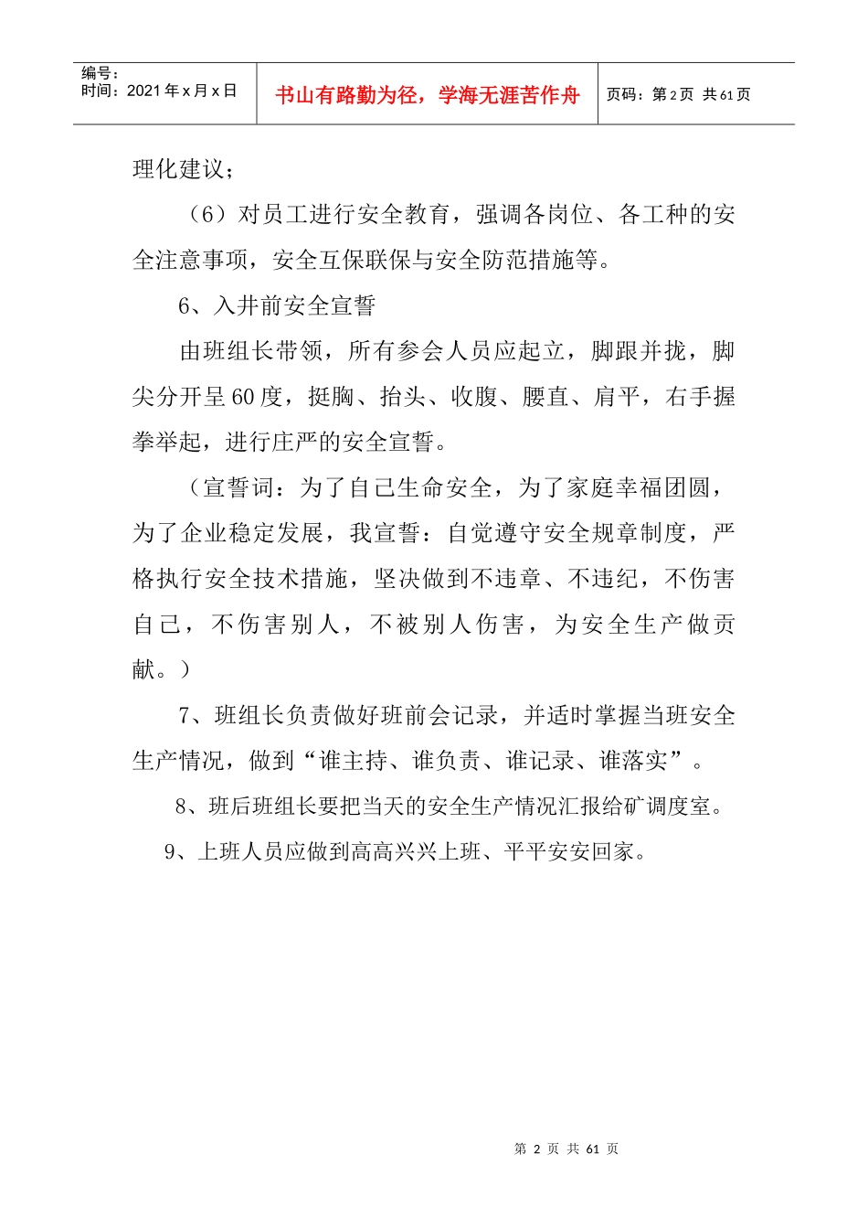 煤矿班组建设安全管理制度模板_第2页