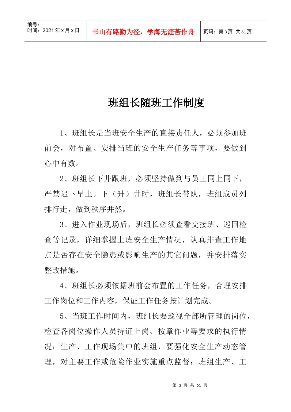 煤矿班组建设安全管理制度模板_第3页