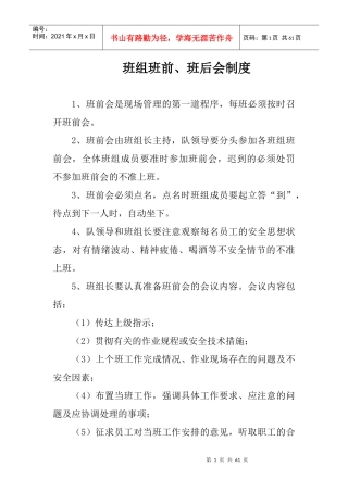 煤矿班组建设安全管理制度模板