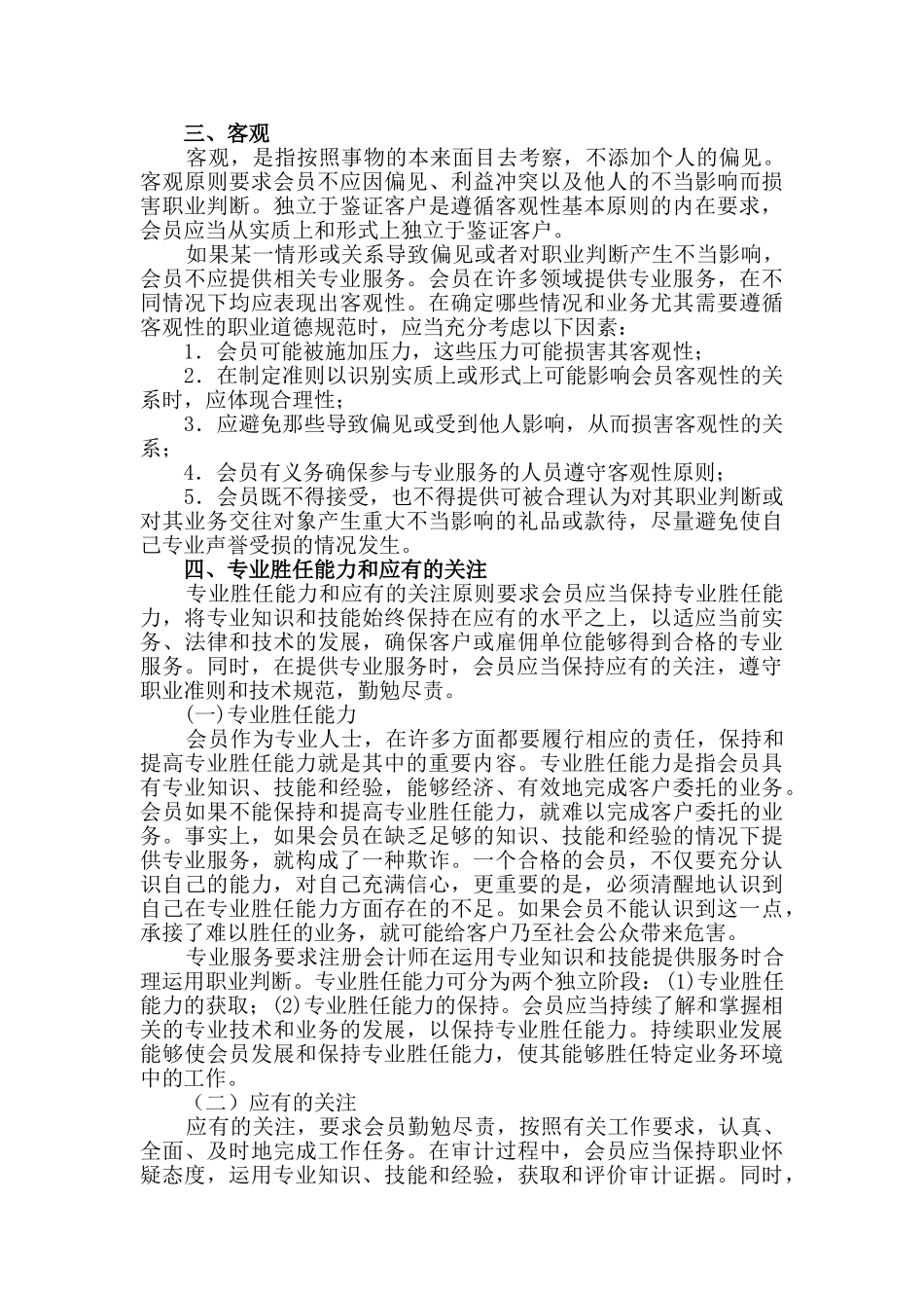 职业道德的基本原则与概念框架_第3页