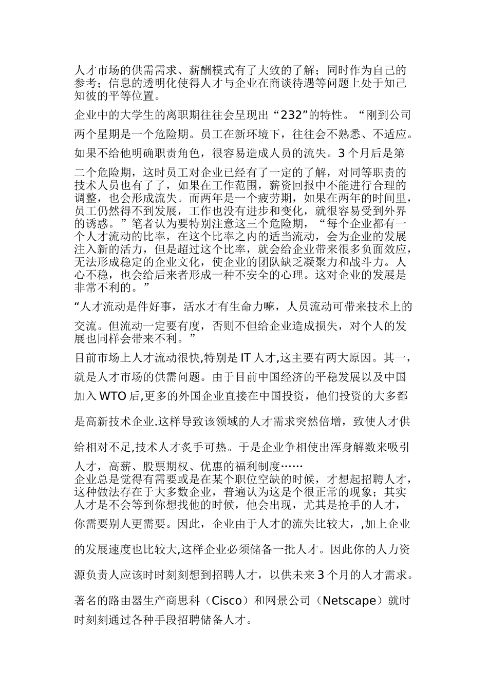 新经济时代企业人力资源战略管理_第2页