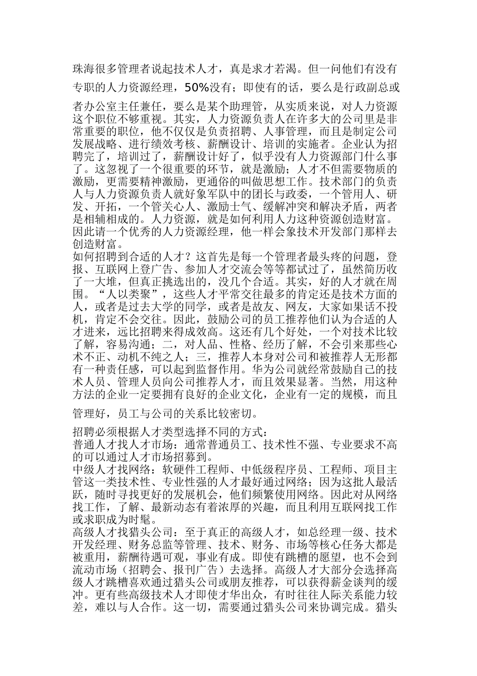 新经济时代企业人力资源战略管理_第3页