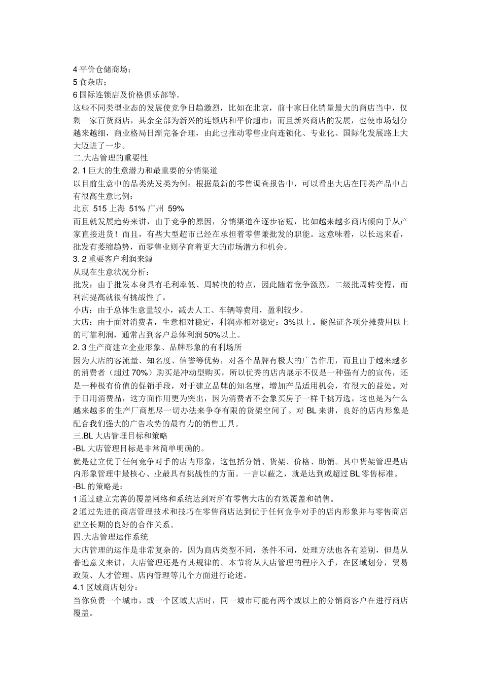 大卖场培训资料_第2页