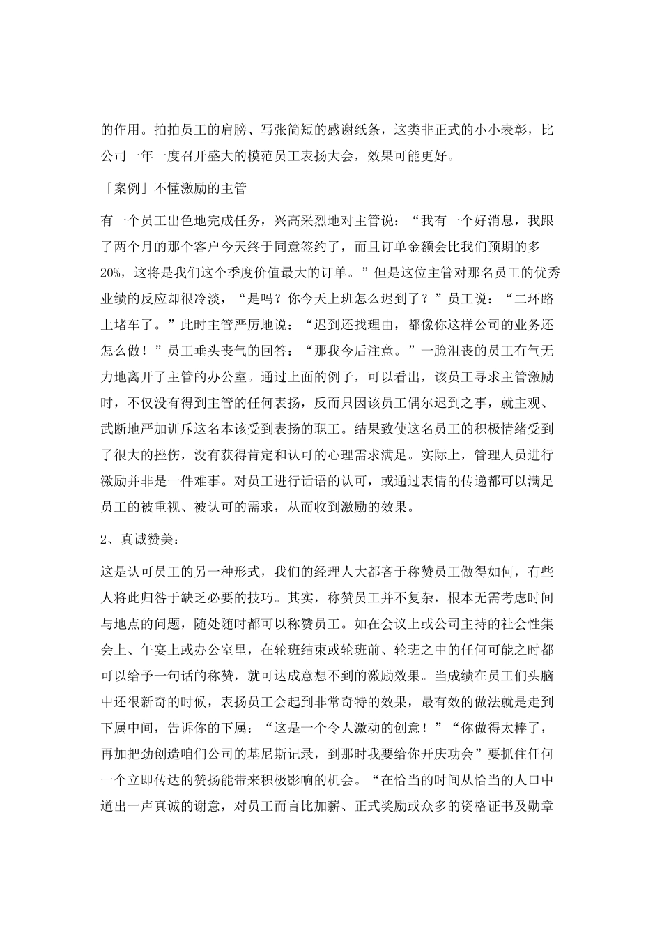 试谈激励下属的种方式_第2页