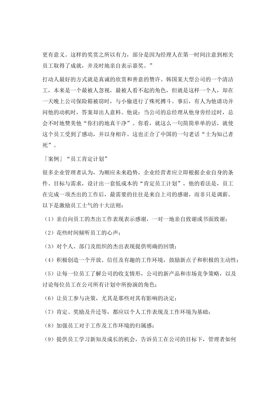 试谈激励下属的种方式_第3页