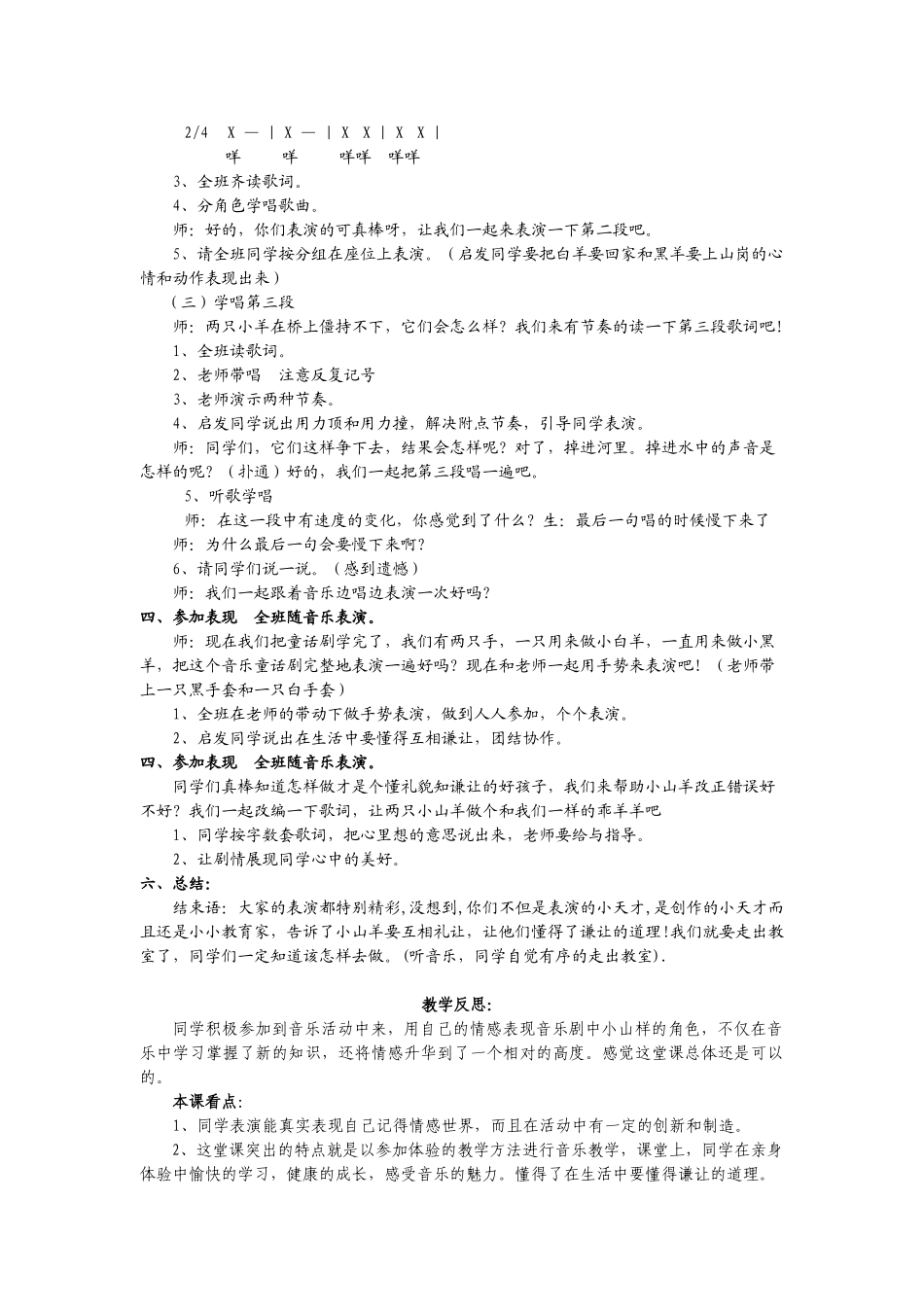 2024-2024年湘教版音乐三下《两只小山羊》教学设计与反思_第2页