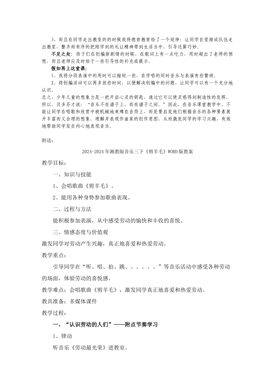 2024-2024年湘教版音乐三下《两只小山羊》教学设计与反思_第3页