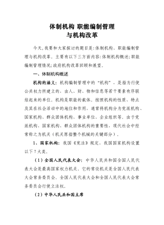 省级机关职能和机构编制管理