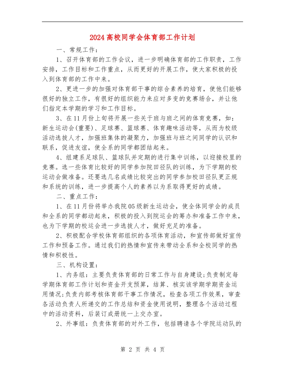 2024大学学生会体育部工作计划_第2页