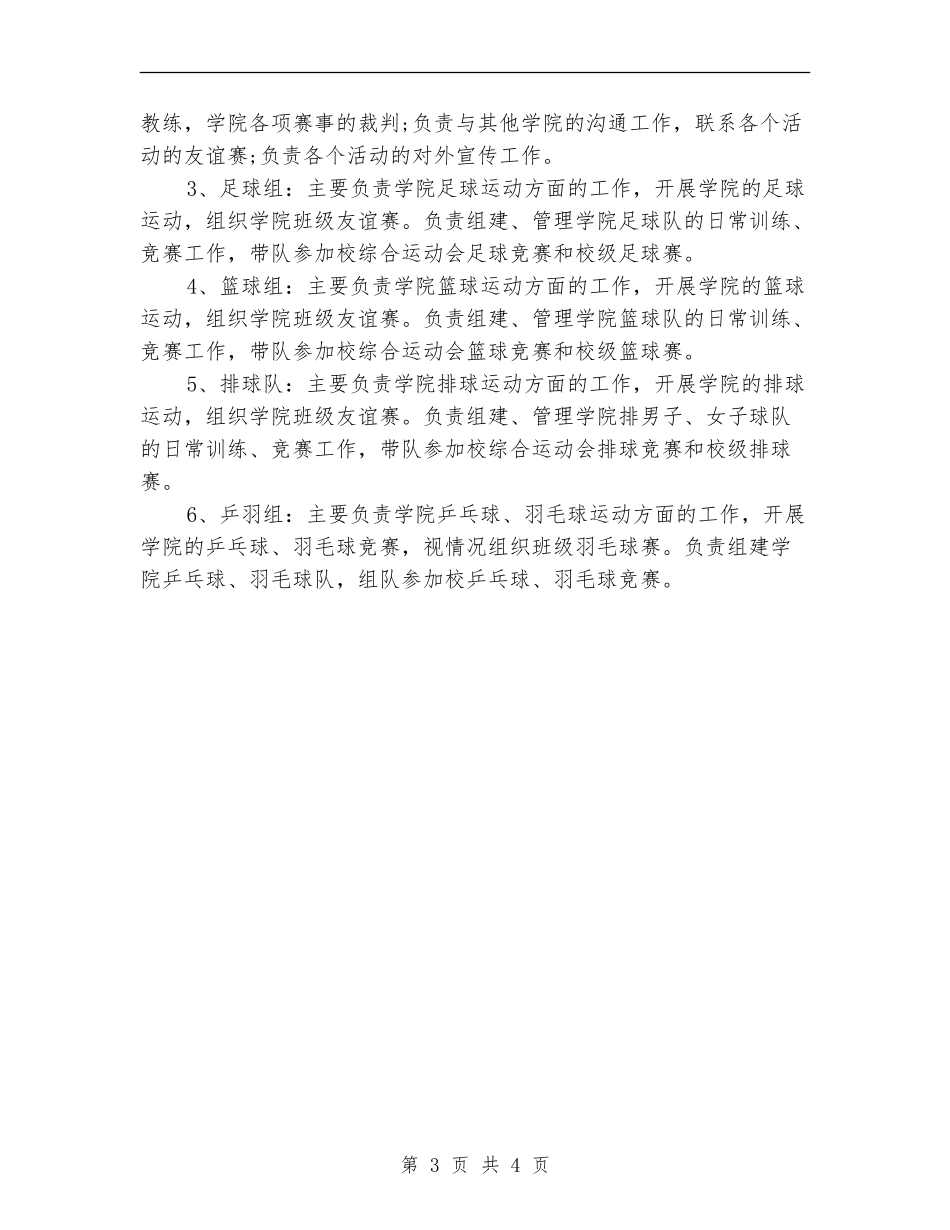 2024大学学生会体育部工作计划_第3页