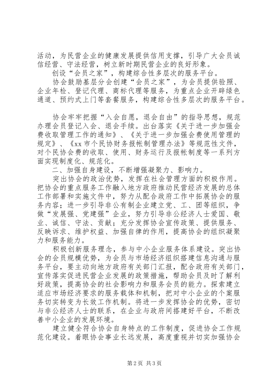 个民协会XX年工作计划_第2页