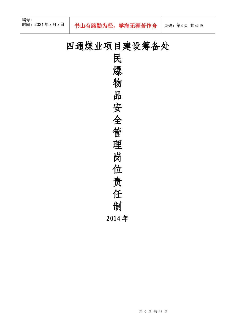 火工品安全管理制度_第1页