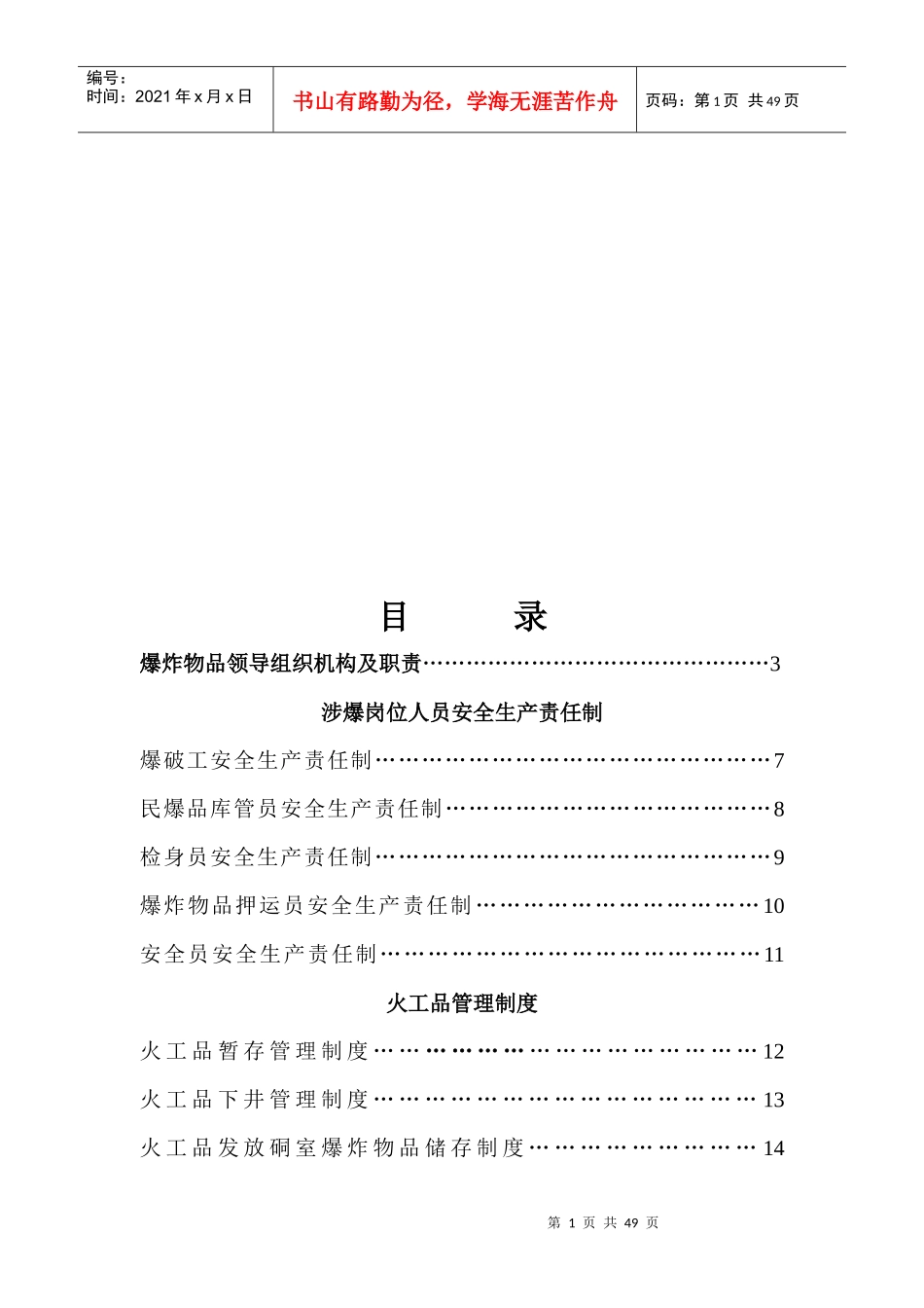 火工品安全管理制度_第2页