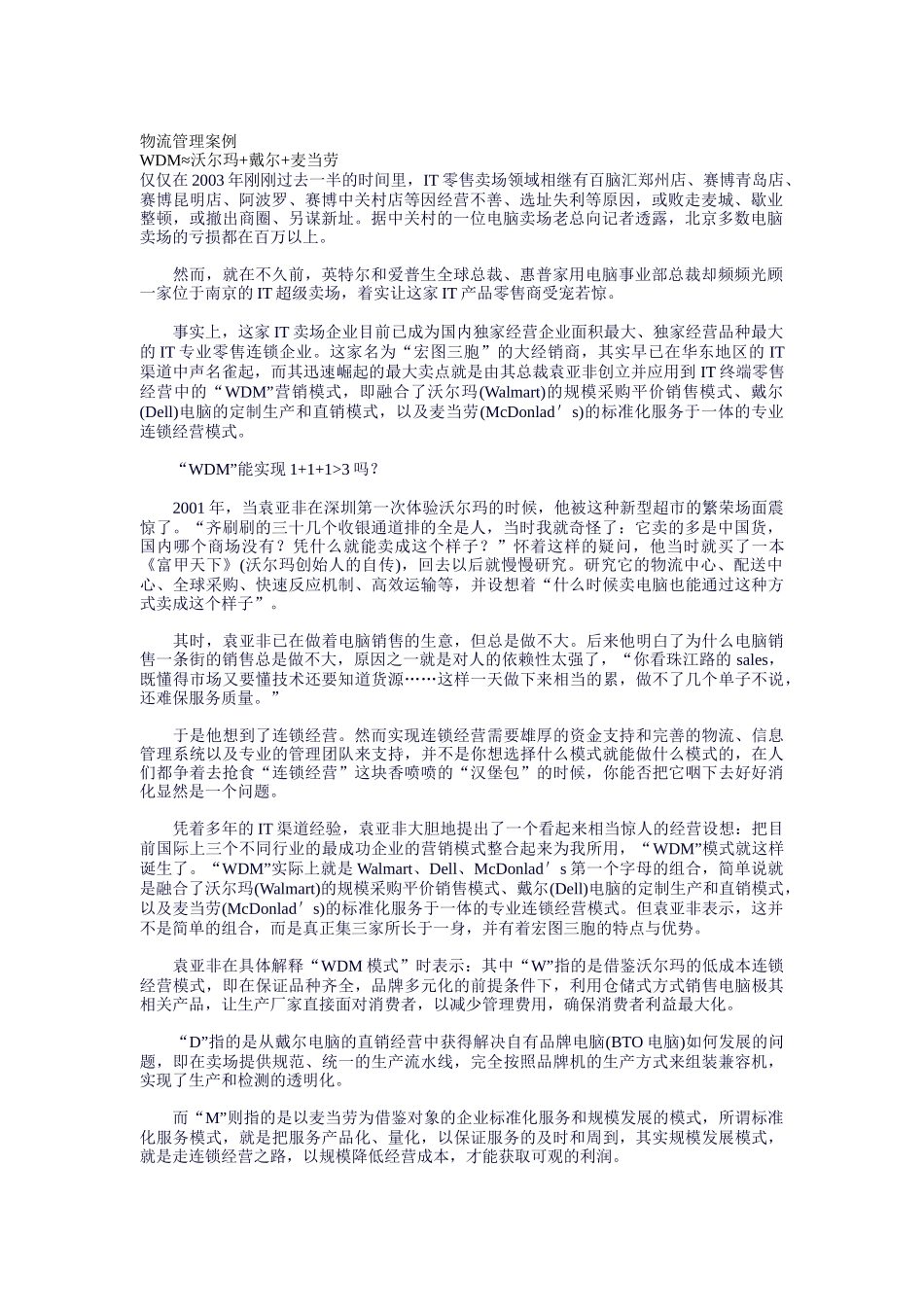 物流管理案例（DOC 73页）_第1页