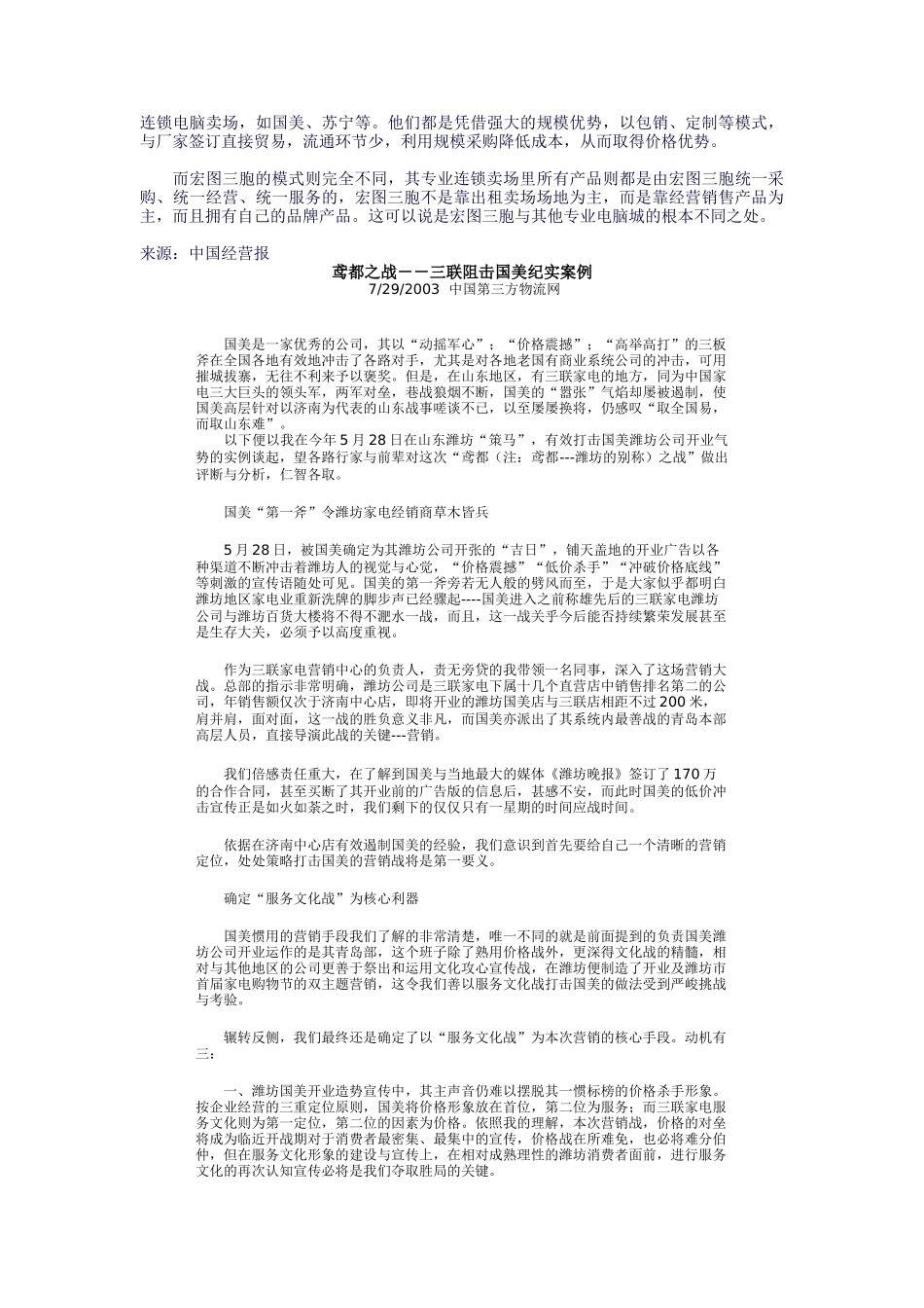 物流管理案例（DOC 73页）_第3页