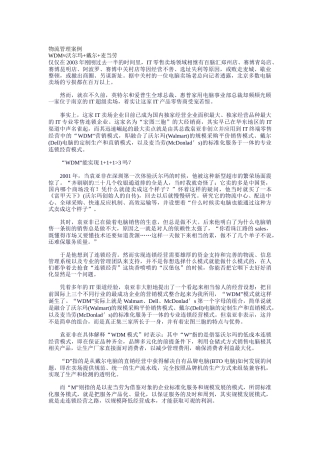 物流管理案例（DOC 73页）
