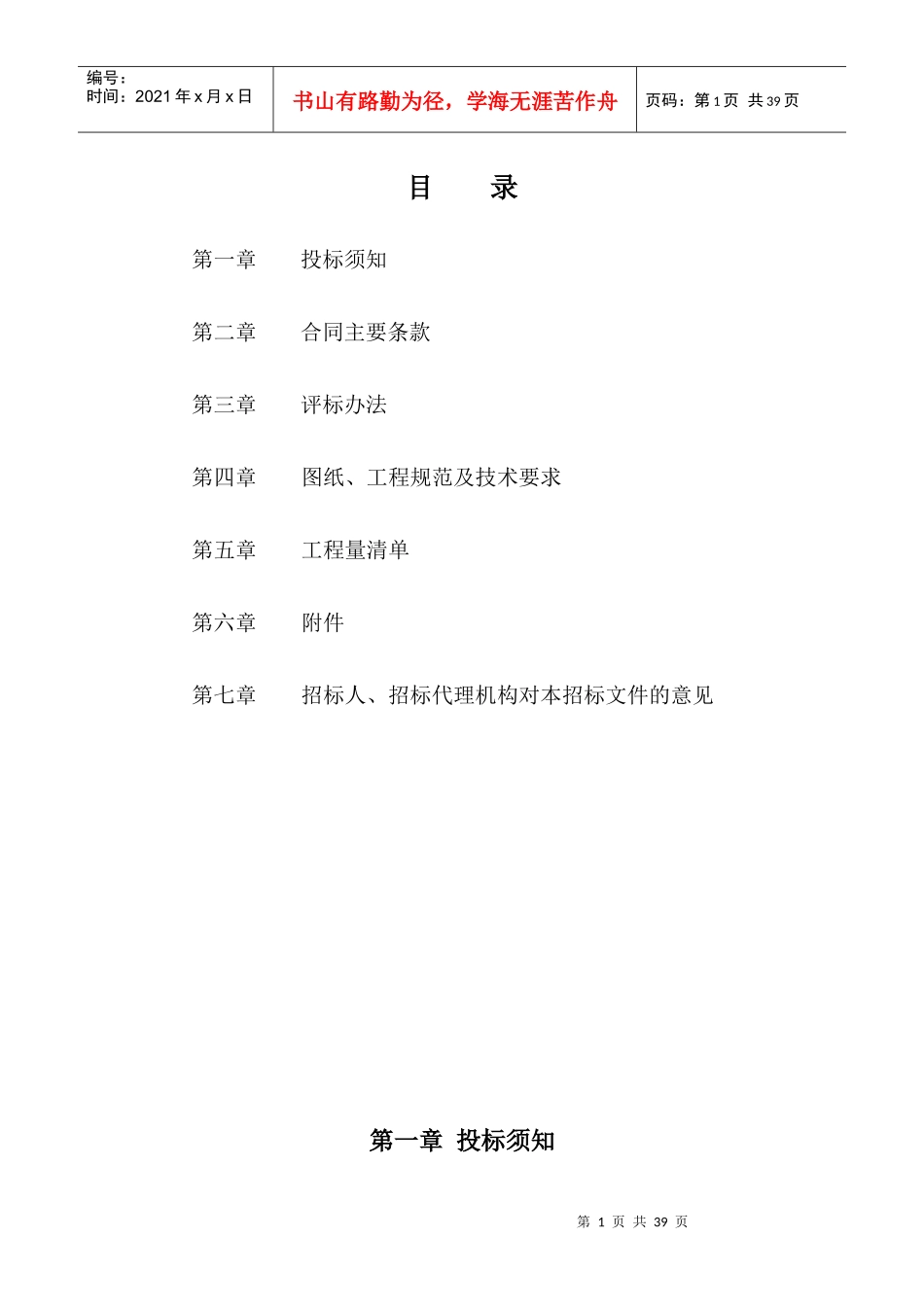 濉溪县法院审判法庭项目(二次招标)_第2页