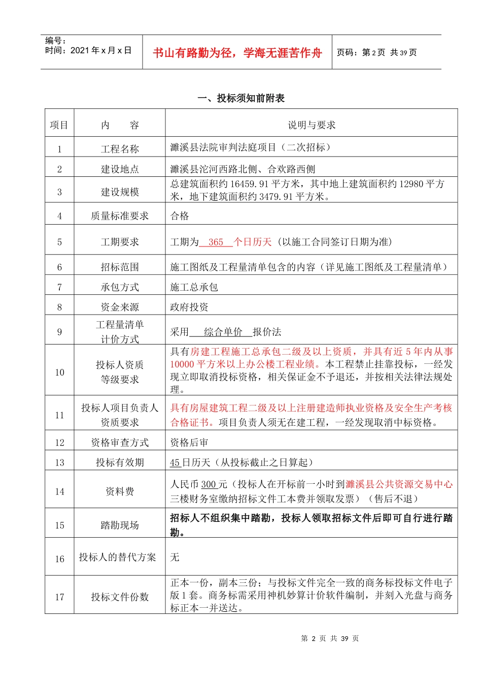 濉溪县法院审判法庭项目(二次招标)_第3页