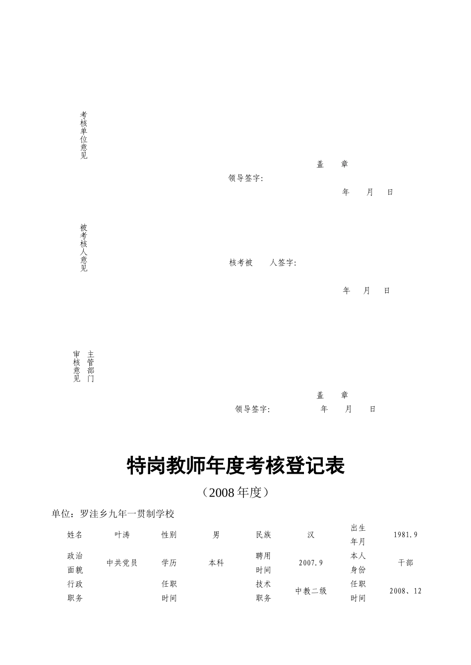 特岗教师年度考核登记表汇编_第3页