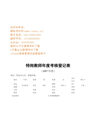 特岗教师年度考核登记表汇编