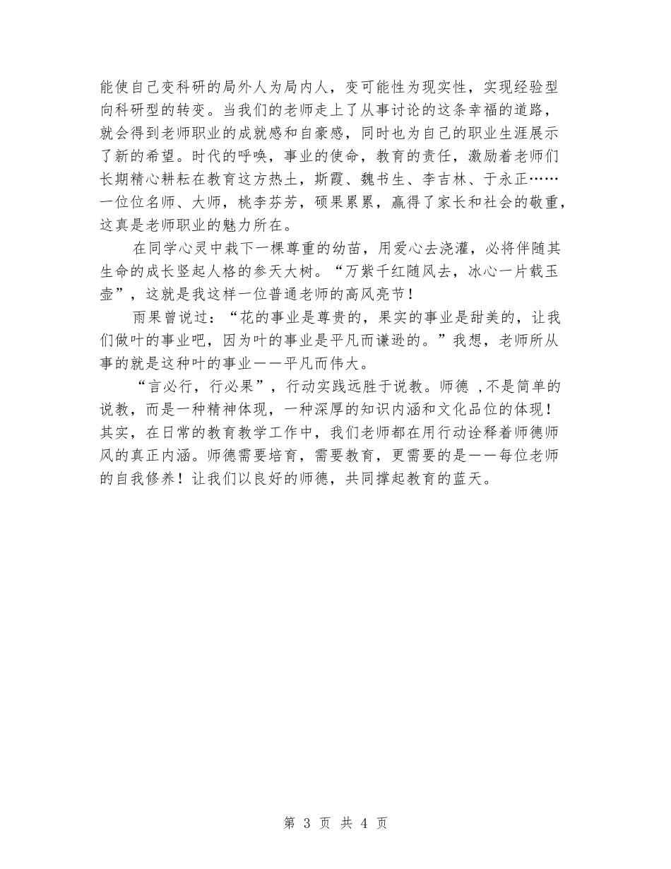 新时期师德师风学习心得体会_第3页