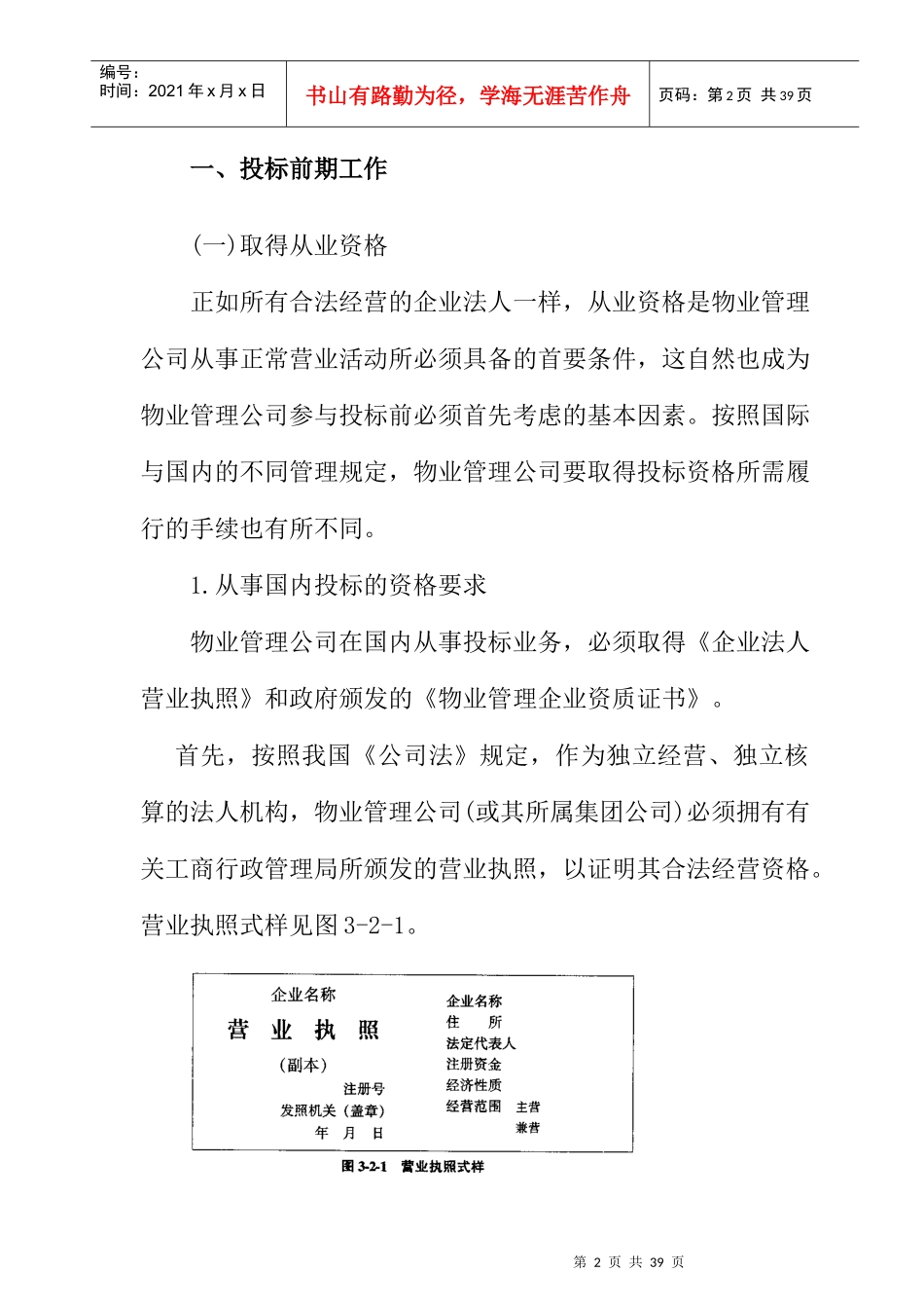 物业管理投标程序_第2页