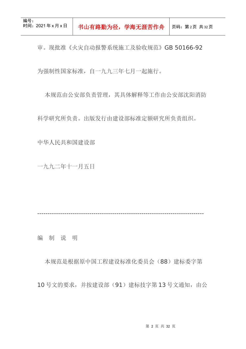 火灾自动报警系统施工及验收规范GB50166—92_第2页