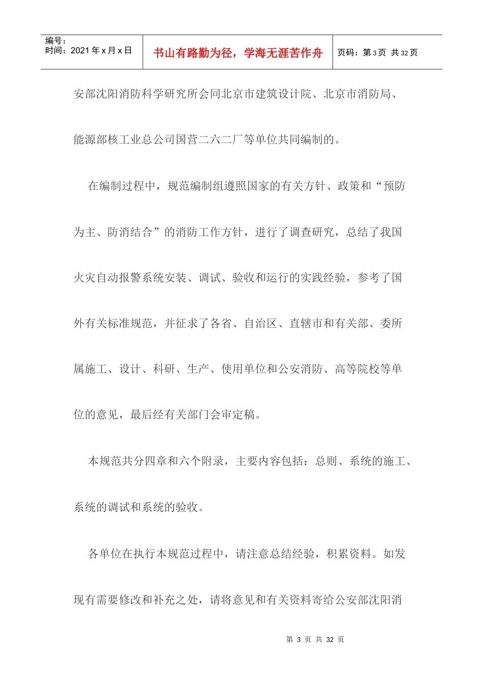 火灾自动报警系统施工及验收规范GB50166—92_第3页